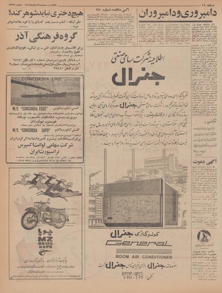 پرونده:Ettelaat13461222.pdf