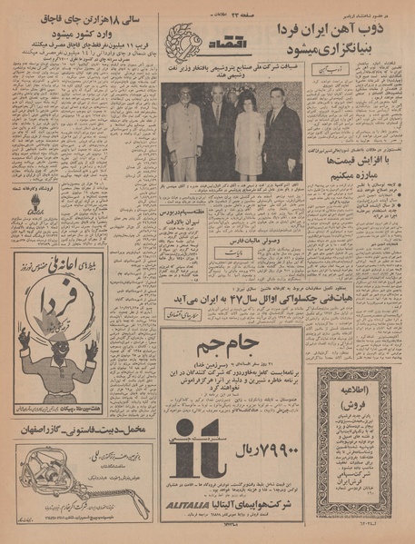 پرونده:Ettelaat13461222.pdf