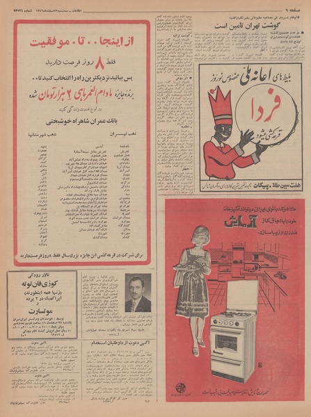 پرونده:Ettelaat13461222.pdf