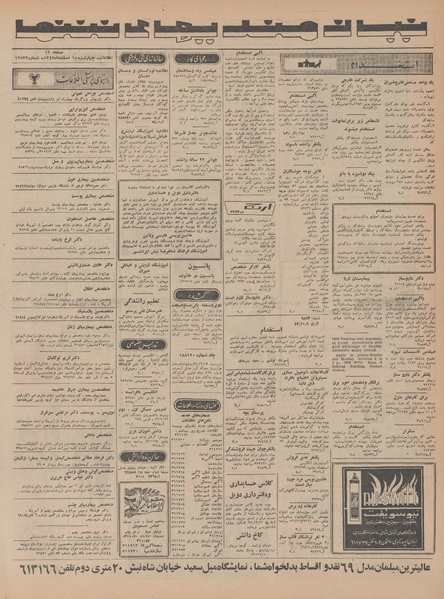 پرونده:Ettelaat13471214.pdf