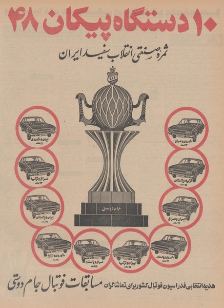 پرونده:Ettelaat13471214.pdf