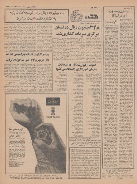 پرونده:Ettelaat13471214.pdf