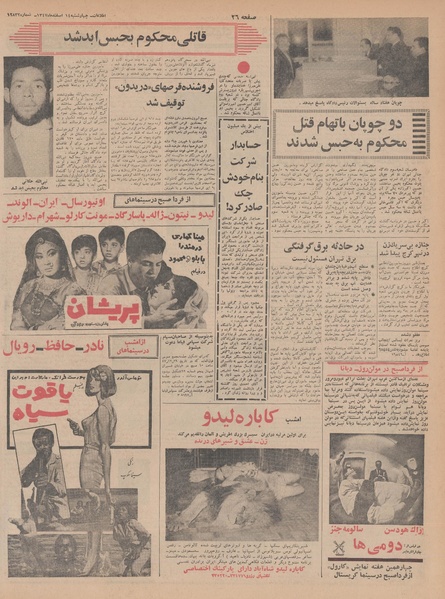 پرونده:Ettelaat13471214.pdf