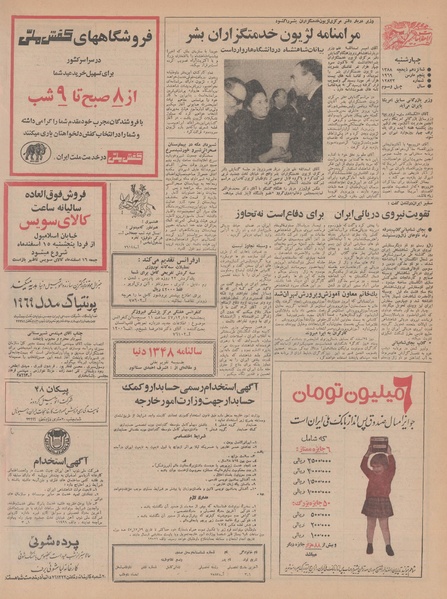 پرونده:Ettelaat13471214.pdf