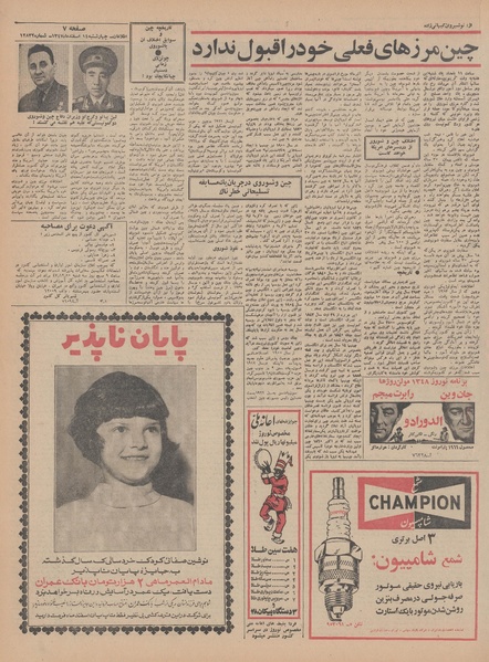 پرونده:Ettelaat13471214.pdf