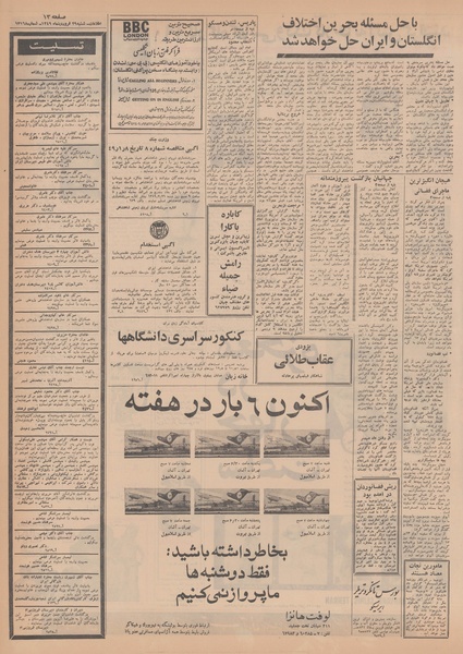 پرونده:Ettelaat13490129.pdf