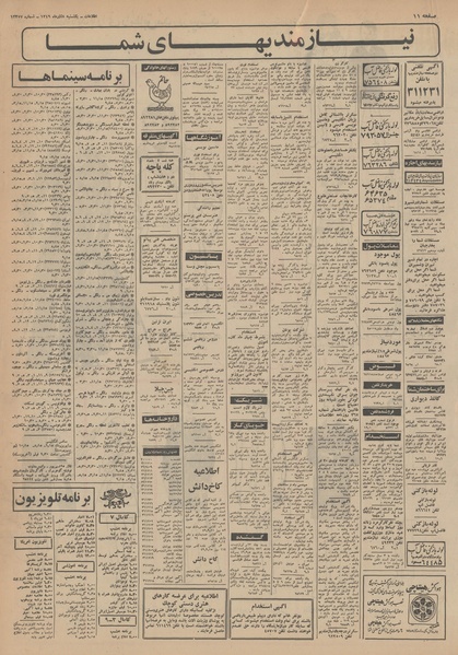 پرونده:Ettelaat13490908.pdf