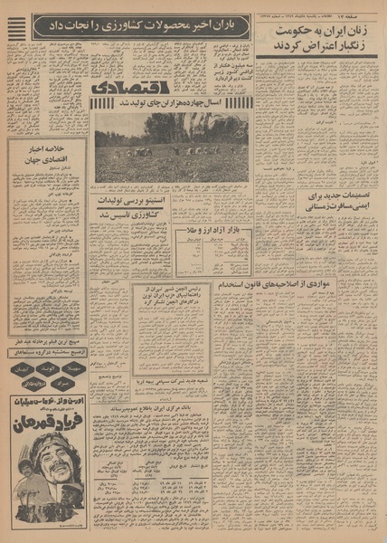 پرونده:Ettelaat13490908.pdf