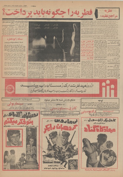 پرونده:Ettelaat13490908.pdf