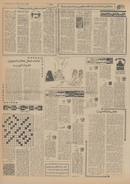 پرونده:Ettelaat13490908.pdf