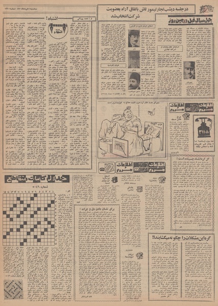 پرونده:Ettelaat13500311.pdf