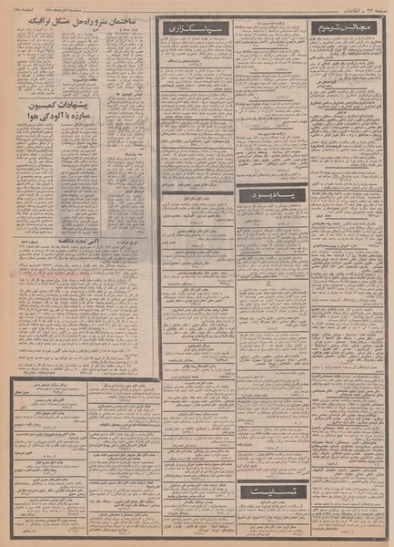 پرونده:Ettelaat13500311.pdf