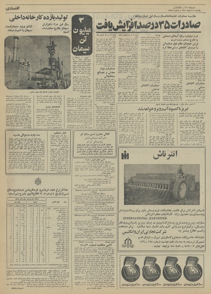 پرونده:Ettelaat13510814.pdf