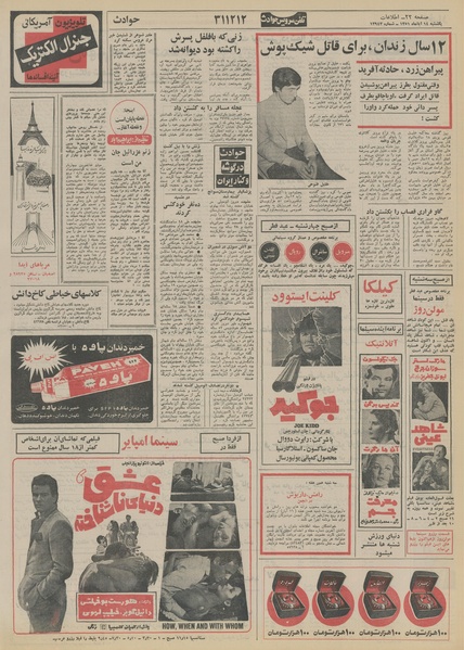 پرونده:Ettelaat13510814.pdf