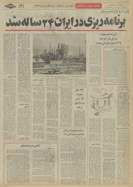 پرونده:Ettelaat13511018.pdf