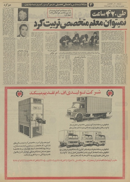 پرونده:Ettelaat13511018.pdf