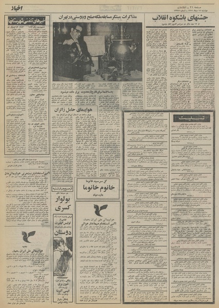 پرونده:Ettelaat13511018.pdf