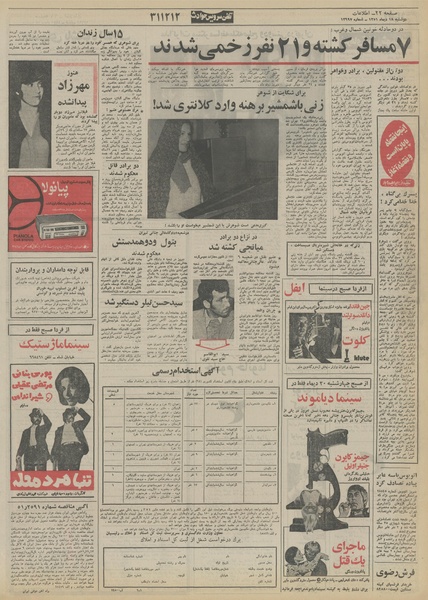 پرونده:Ettelaat13511018.pdf