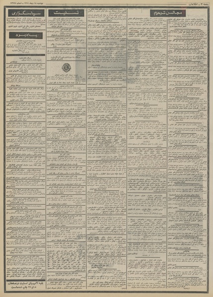 پرونده:Ettelaat13511018.pdf