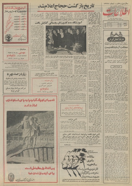 پرونده:Ettelaat13511018.pdf