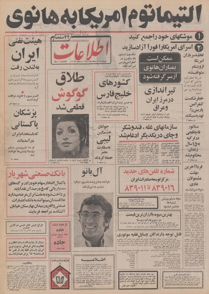 پرونده:Ettelaat13511209.pdf