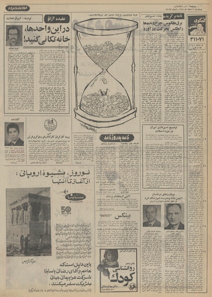 پرونده:Ettelaat13511209.pdf