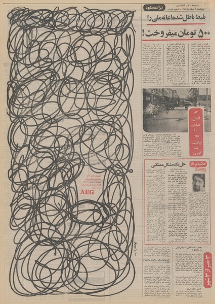 پرونده:Ettelaat13511209.pdf