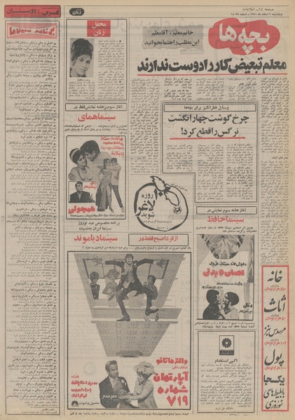 پرونده:Ettelaat13511209.pdf