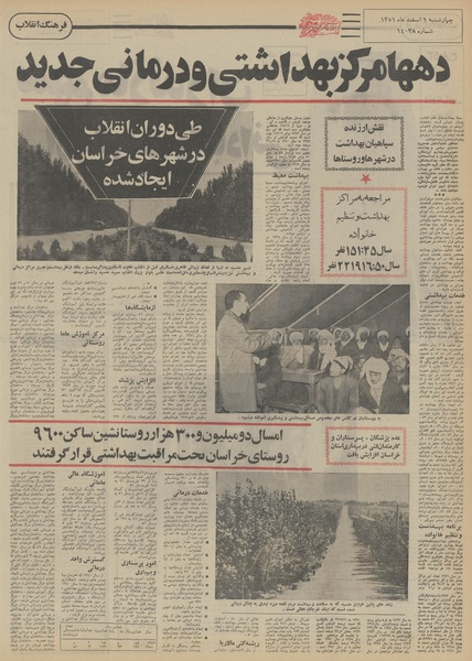 پرونده:Ettelaat13511209.pdf