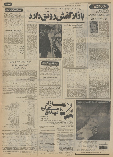 پرونده:Ettelaat13511209.pdf