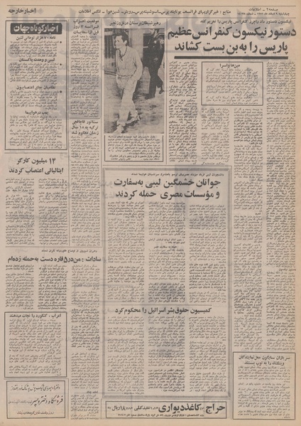 پرونده:Ettelaat13511209.pdf