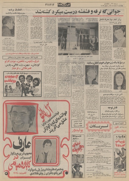 پرونده:Ettelaat13511209.pdf