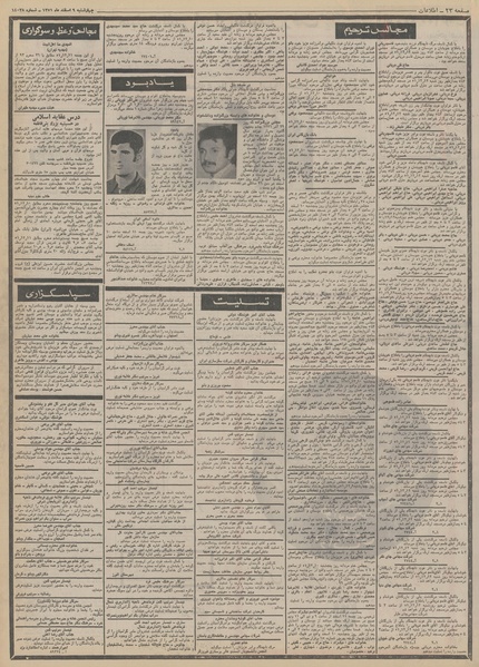 پرونده:Ettelaat13511209.pdf