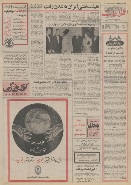 پرونده:Ettelaat13511209.pdf