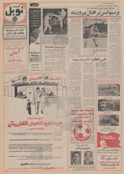 پرونده:Ettelaat13511209.pdf