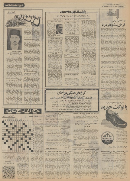 پرونده:Ettelaat13511209.pdf