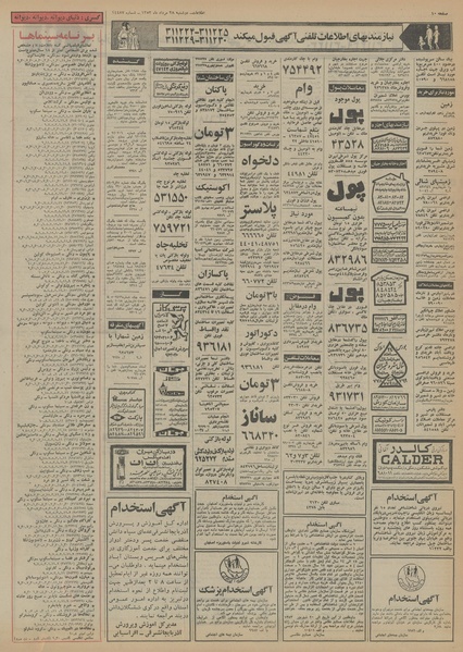 پرونده:Ettelaat13530528.pdf