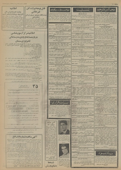 پرونده:Ettelaat13530528.pdf