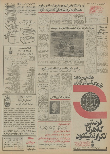 پرونده:Ettelaat13530528.pdf