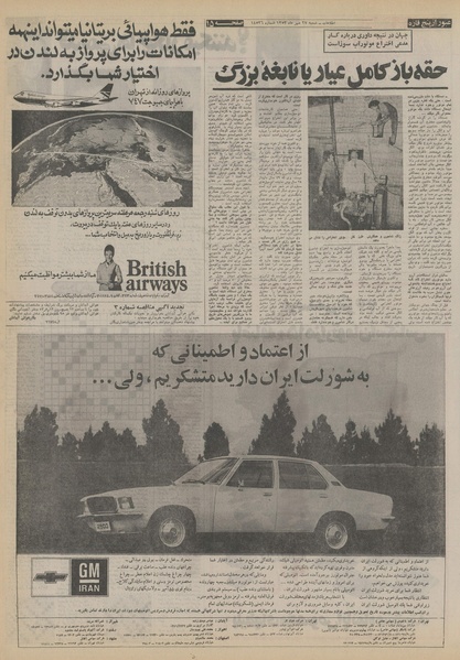 پرونده:Ettelaat13530727.pdf