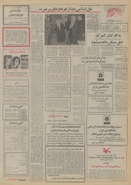 پرونده:Ettelaat13530727.pdf