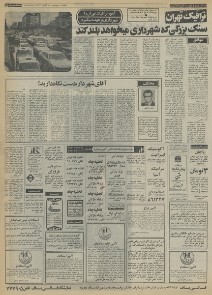 پرونده:Ettelaat13530830.pdf