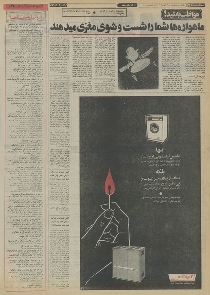 پرونده:Ettelaat13530830.pdf