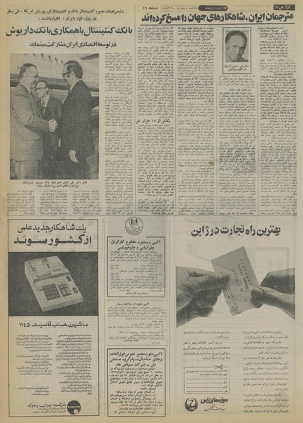 پرونده:Ettelaat13530830.pdf