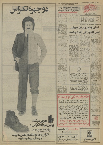 پرونده:Ettelaat13530830.pdf