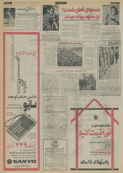 پرونده:Ettelaat13530830.pdf