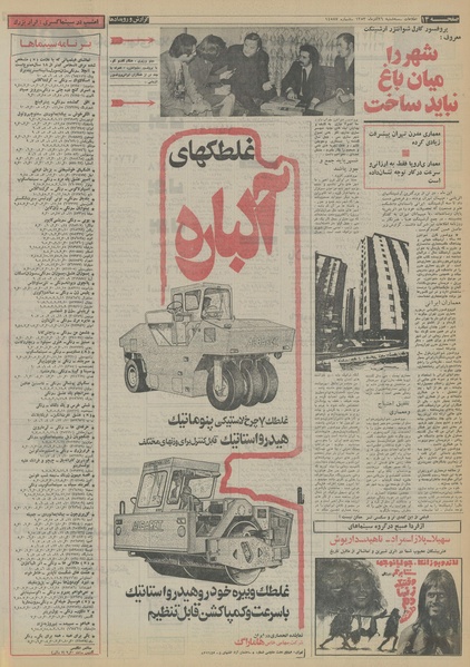 پرونده:Ettelaat13530926.pdf