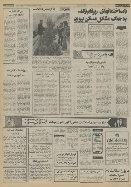 پرونده:Ettelaat13530926.pdf