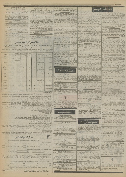 پرونده:Ettelaat13530926.pdf