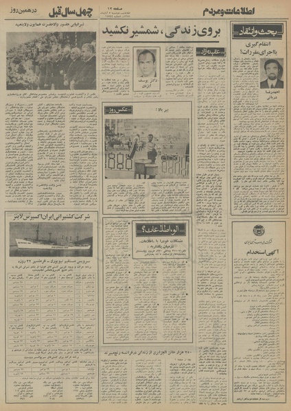 پرونده:Ettelaat13540805.pdf